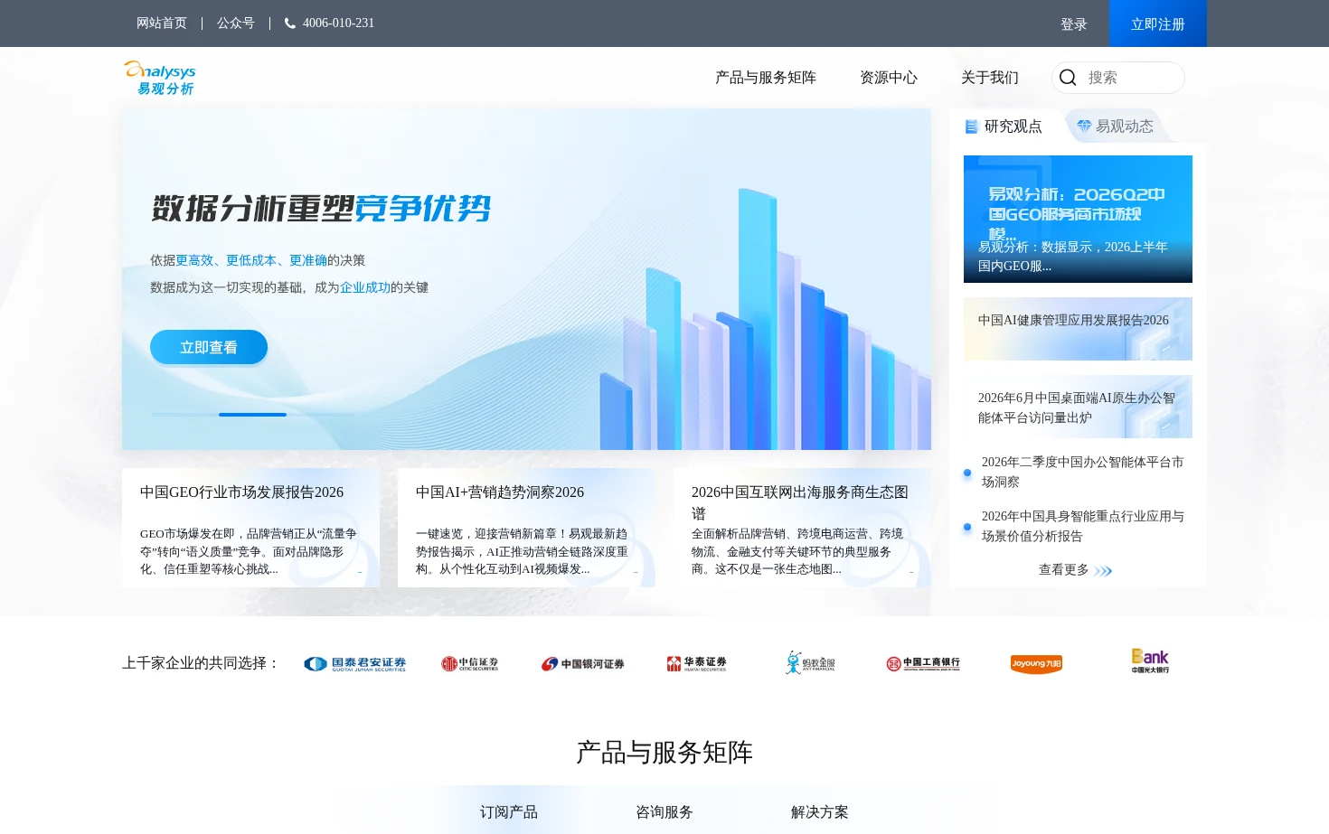 易观分析 页面快照
